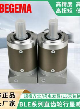 BLE090行星减速机BLE060HE120PLE090ZDE160PRF80自动化设备光伏3C