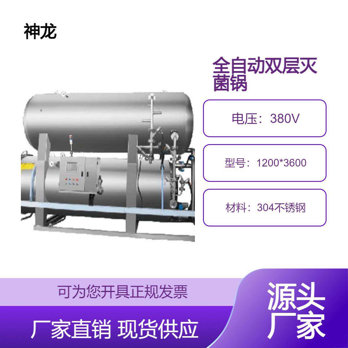 全自动侧喷杀菌锅碗装类罐装类燕窝产品高温高压灭菌设备