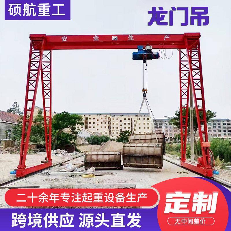 轨道式/轮胎式液压龙门吊室内外吊运16吨16米龙门吊8吨门式起重机