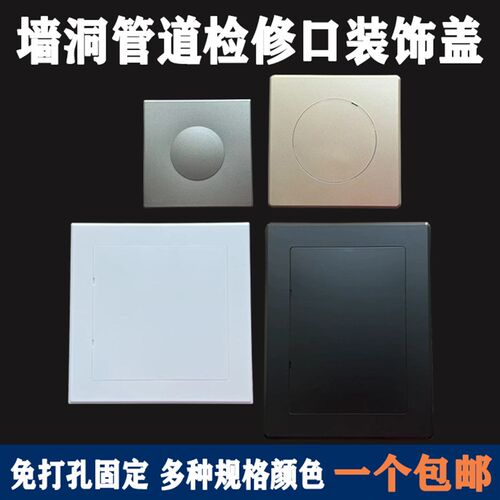管道阀门检修口装饰盖卫生间厨房检查口遮丑盖墙洞预留孔遮挡堵盖