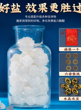 【16大粒径】天然粗盐大粒盐净宅摆件盘子搬家结婚乔迁新居卫生间