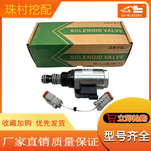 适用于配件966H/924G/966M/322C液压安全锁电磁阀电子阀