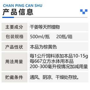 水产养殖专用鱼药泼洒姜耐运输诱食抗应激护鳞紧鳞用后光滑整洁