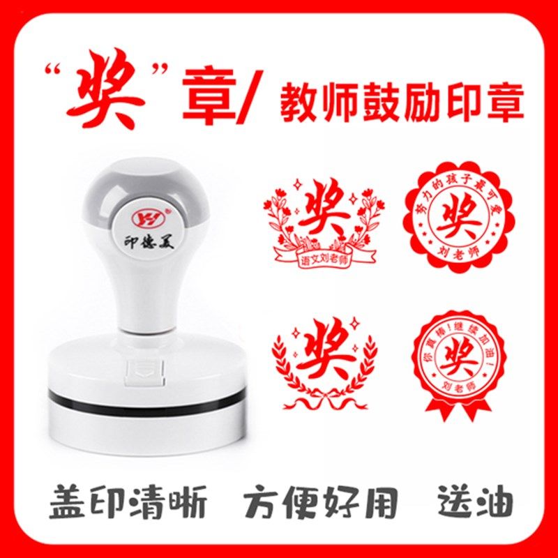 K奖字印章大号奖章奖励章印教师用奖字定做小学生班级鼓励盖奖状,文具电教/文化用品/商务用品,成品印章/学生用印/火漆,淘宝优惠券,粉丝福利购,淘宝优惠卷