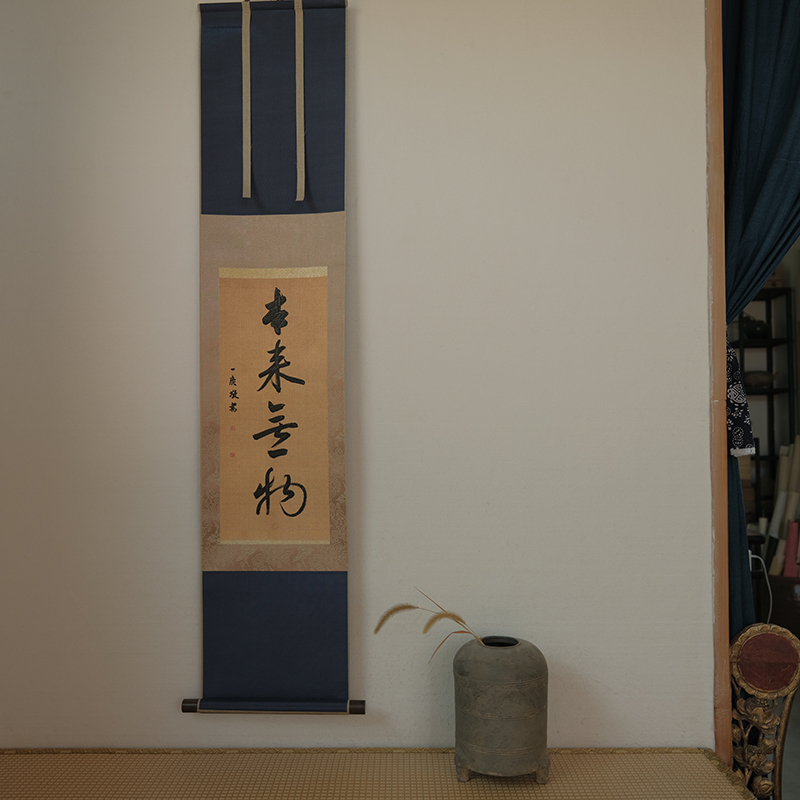 是名一鹿  手写书法日式茶挂禅意茶室空间装饰画卷轴行书草书图片