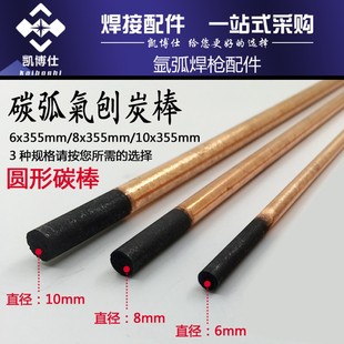 碳棒焊接炭棒电焊机焊条 硅碳棒炭弧气刨炭棒石墨炭棒6\8*355mm
