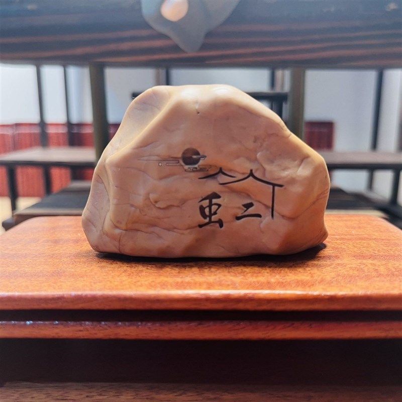 石来运转石头摆件工艺品摆件原石盆景造景刻字景观哈密泥石鱼缸。,家居饰品,桌面摆件,淘宝优惠券,粉丝福利购,淘宝优惠卷