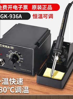 德至高TGK-942焊台60W恒温电烙铁工业家用内热式维修焊接9936洛铁