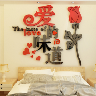 卧室装饰品结婚浪漫房间布置床头情侣主题酒店电视背景墙上面贴纸