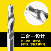 合金复合钻攻一体螺旋螺丝攻复合螺丝攻机用螺丝攻攻丝钻头专用攻
