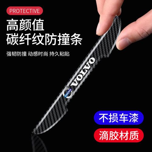 适用沃尔沃XC60 XC90 S60V90 C40车门防撞条通用汽车防刮保护胶贴