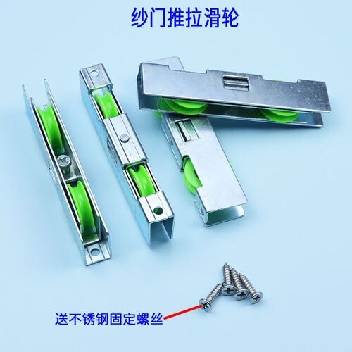 金刚网推拉纱门滑轮自调弹力上轮双轮子铝合金移门沙门下轮滚轮件