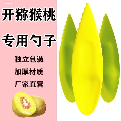 枇杷剥皮神器开果器挖果器水果刀勺吃猕猴桃塑料勺奇异果剥皮工具