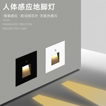过道86型嵌入式  led人体感应智能地脚灯酒店台阶踏步楼梯起夜灯