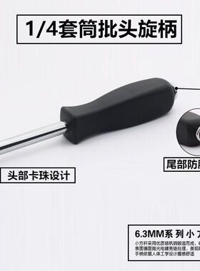 扳手小飞套筒六角短套筒方杆滑行杆加长接杆扳手1/4维修工具41014