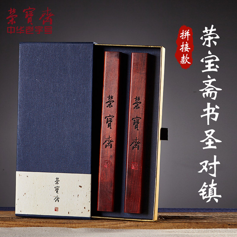 荣宝斋镇尺实木书法压纸创意中国风文房四宝国画书圣礼盒礼品紫檀,文具电教/文化用品/商务用品,镇纸,淘宝优惠券,粉丝福利购,淘宝优惠卷