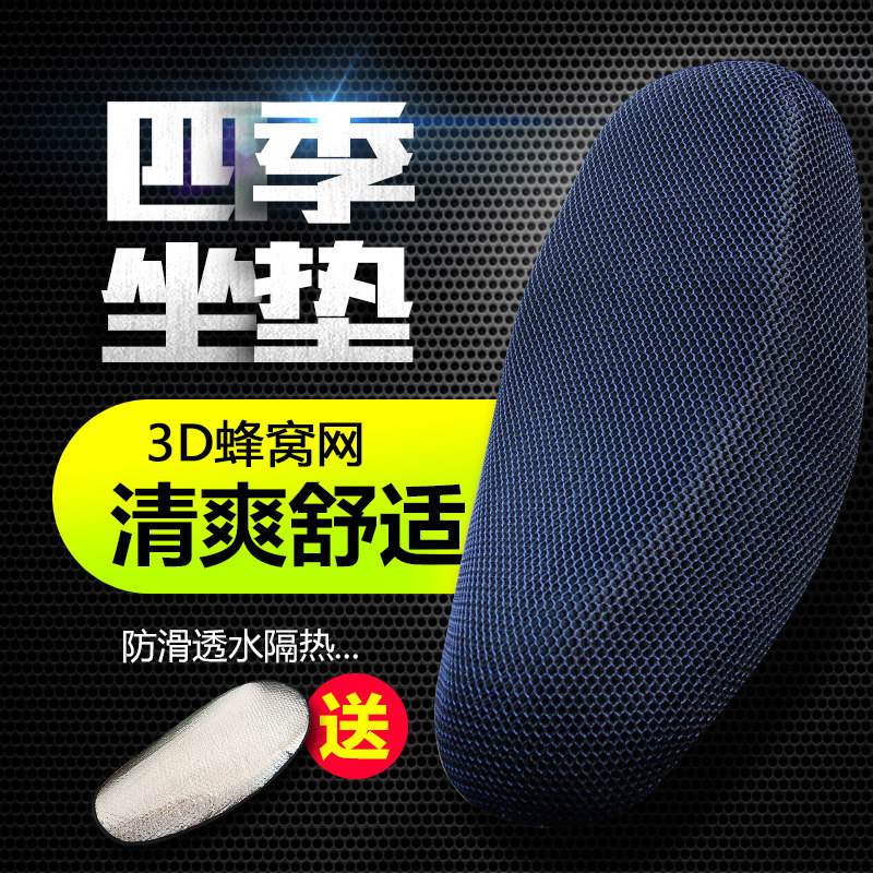 适用于大阳E客E1/E2电动车座套 3D蜂窝网 防晒隔热坐垫套四季通用