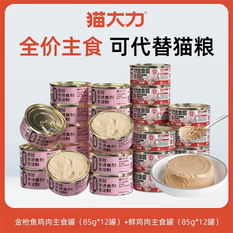 猫大力猫罐头主食罐猫咪非零食罐头营养增肥发腮成幼全价猫粮湿粮