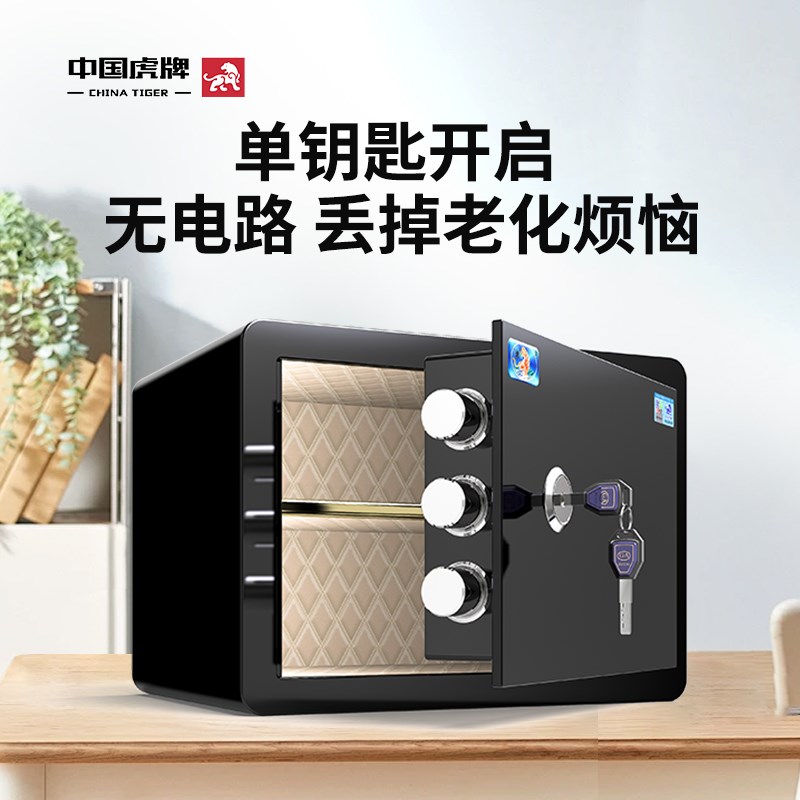 虎牌2024新款机械锁保险柜家用小型老人防盗单钥匙开保险箱迷你夹
