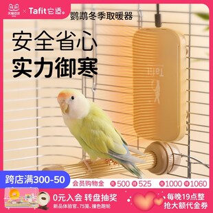 它适鹦鹉取暖神器加热保温恒温鸟窝站杆过冬电热鸟专用用品笼冬季