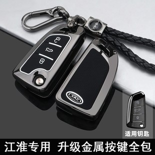 江淮瑞风S3钥匙套瑞风S2嘉悦X4A5瑞风S4钥匙壳汽车包扣壳金属男女