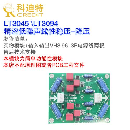 LT3045/LT3094电源  正负线性 音频磨机 前级解码 高性能电源模块