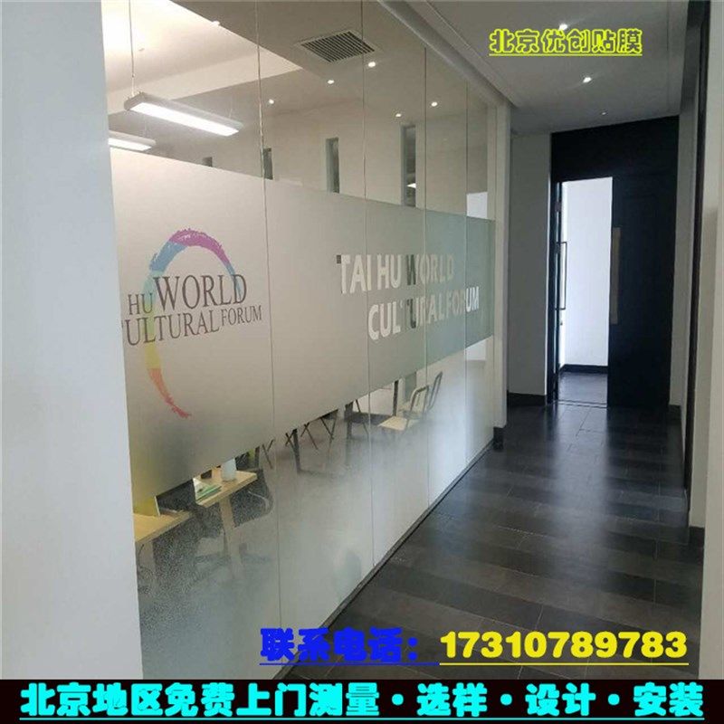 办公室磨砂贴膜玻璃贴纸透光不透明腰线贴镂空字logo定制北京上门