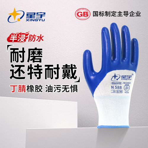 星宇N518手套浸胶劳保防滑耐磨丁腈加厚防水防油机械工作半挂工地
