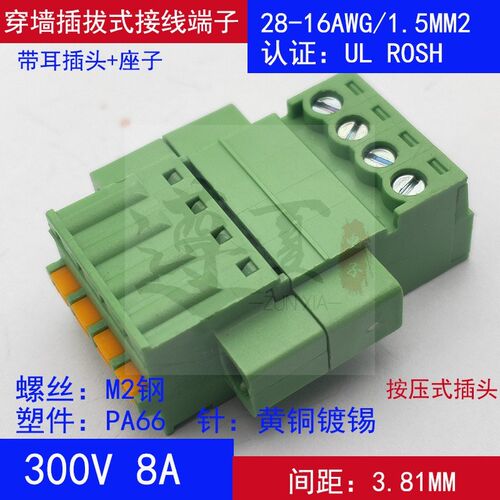 YC421+YE350-3.81mm免焊对接插拔接线端子 按压式/螺钉式压线铜件
