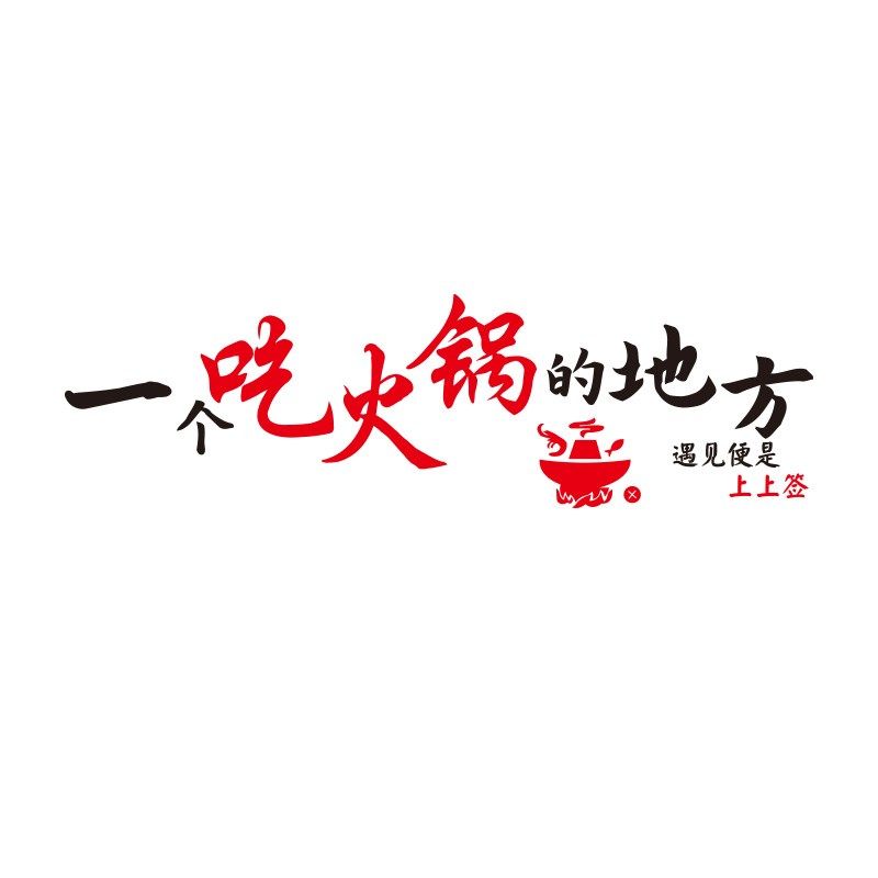 网红鱼火锅店墙面装饰贴纸创意烧烤鱼餐饮饭店背景墙布置广告壁纸,家居饰品,文化墙贴,淘宝优惠券,粉丝福利购,淘宝优惠卷