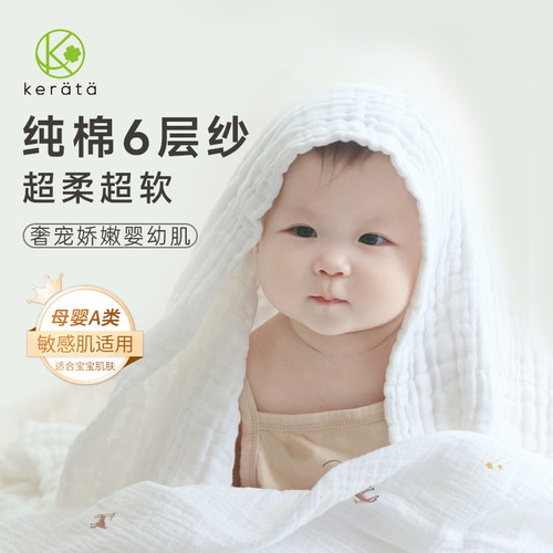 kerata可徕宝新生婴儿A类纯棉纱布浴巾不掉毛柔软吸水2条装