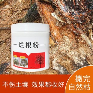 灭树粉烂根剂专用药除草烂树根灌木烂根粉快速除根粉枯死高浓缩针