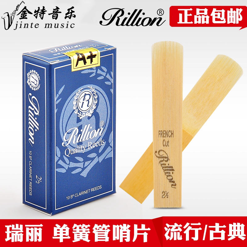 瑞丽中音萨克斯哨片 单簧管哨片黑管 高音次中音 2.5号3号RiLLion