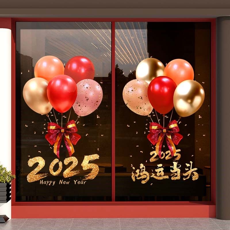 新年玻璃门贴静电气球沿街蛇年装饰商场本命年元旦贴纸窗花不打烊,家居饰品,门贴,淘宝优惠券,粉丝福利购,淘宝优惠卷
