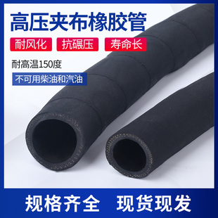 夹布橡胶输水管25/32/51mm温高压高温46分油管喷砂布纹胶管耐酸碱