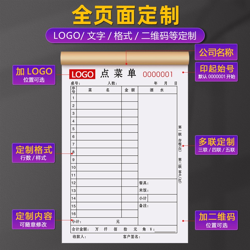 【饭店专用】点菜单二联土菜馆酒水单定做餐厅饭馆炒菜开单本三联