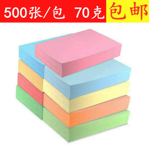 包邮奥威A4彩色复印纸打印彩色卡纸70克500张手工折纸A3复印彩纸
