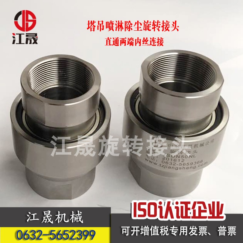 塔吊喷淋万向旋转接头除尘水管接头直通式丝扣法兰连接万向节接头