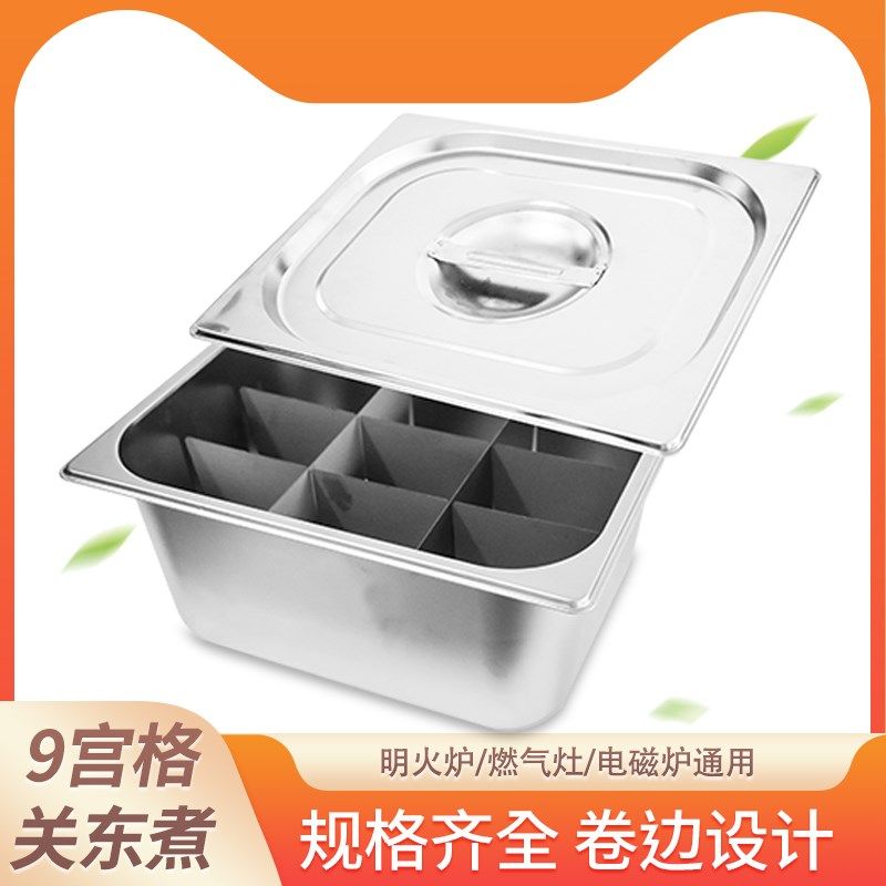 关东煮机9宫格24格隔片加厚不锈钢油缸方盆自助餐份数盘快餐菜盆,厨房电器,关东煮机,淘宝优惠券,粉丝福利购,淘宝优惠卷