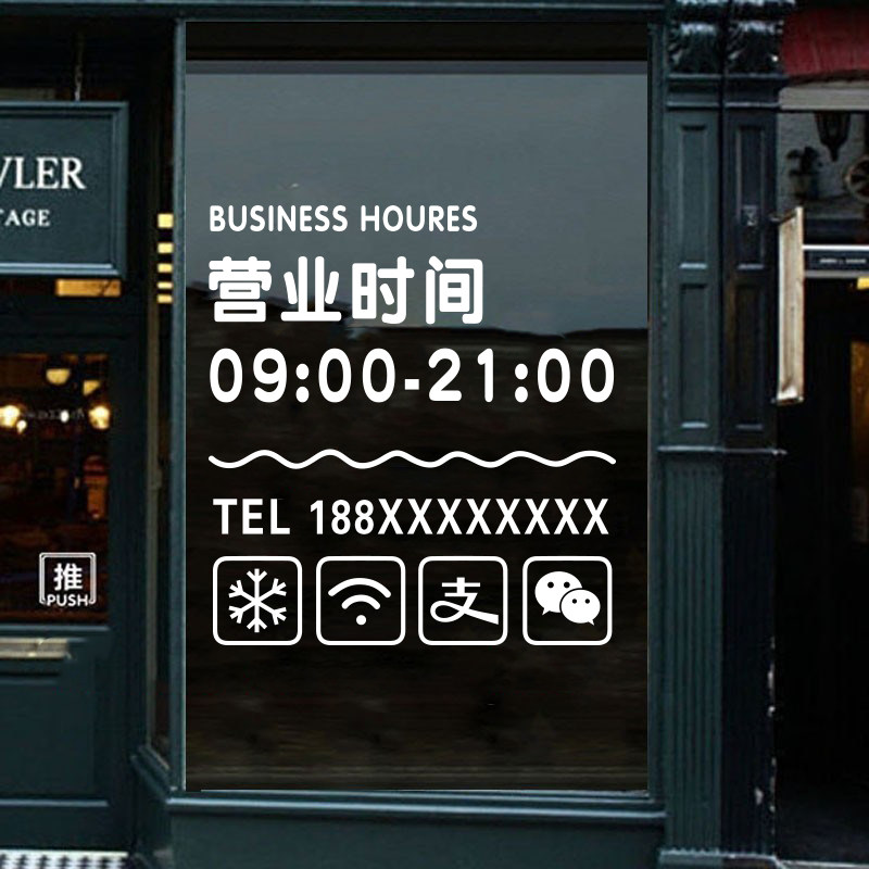 奶茶店装饰收银台前台吧台背景墙贴画创意营业时间橱窗玻璃门贴纸图片
