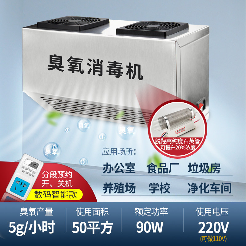 壁挂式智能臭氧产生器消毒机垃圾房除臭食品厂杀菌设备空气净化器