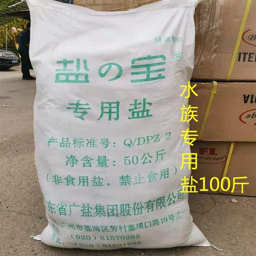 鱼池消毒换水专用粗盐开缸日晒锦鲤池用盐100斤海水养殖水族 鱼盐