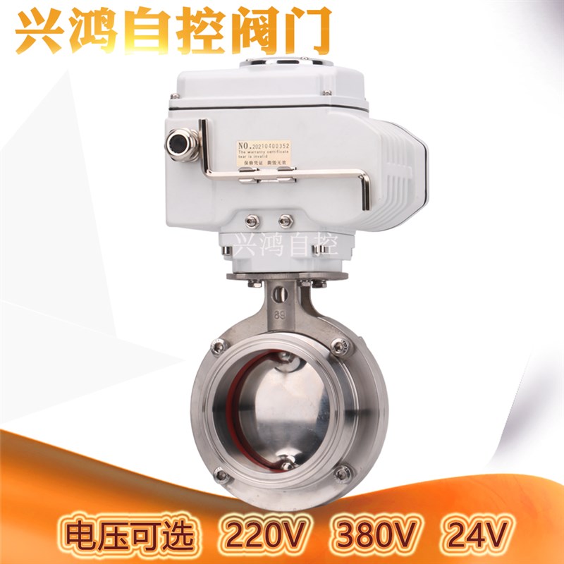 304不锈钢电动快装蝶阀 D981X卡盘卡箍式卫生级蝶阀 快开快接阀门