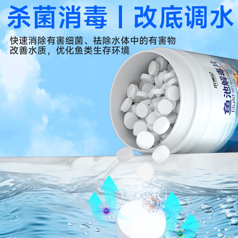 二氧化氯泡腾片消毒片鱼缸含氯消毒剂杀菌药专用鱼池消毒