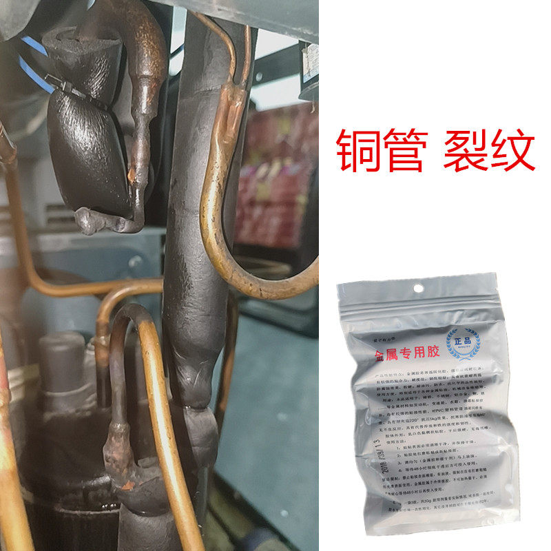 修补空调铜管裂纹漏R410a制冷剂专用胶抗高压冰箱冷柜铝管漏氟r32