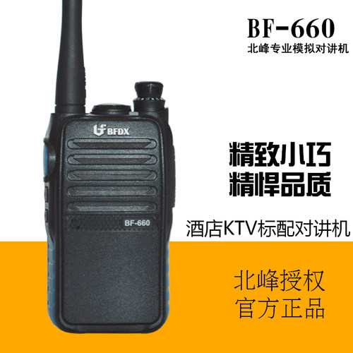 北峰对讲机BF-660迷你待机长带手电筒宾馆酒店商超KTV酒吧工地