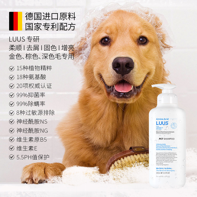 LUUS宠物狗狗沐浴露抑菌除螨除臭留香泰迪金毛边牧专用洗澡液香波