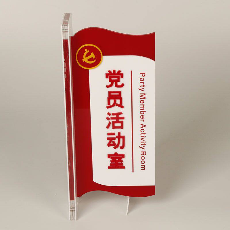 速发立式双面科员活动室门牌牌支部党室党党建办公室行政部门标牌