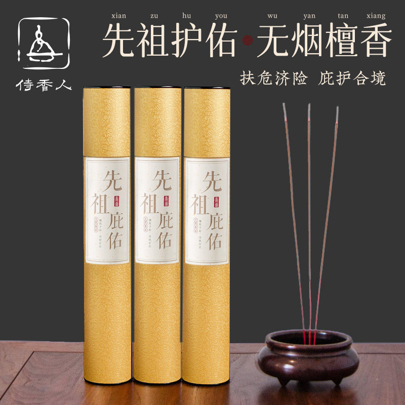 速发中元节盂兰盆节祭拜祖先用香祭祀祭祖上坟香檀香清明扫墓用品