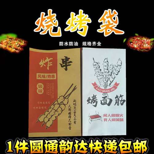 速发烤防筋卖装袋 烧烤纸袋 炸串 羊肉串烤肠面油纸袋外包小吃打